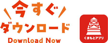 今すぐダウンロード